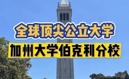 加州大學(xué)伯克利分校簡(jiǎn)介