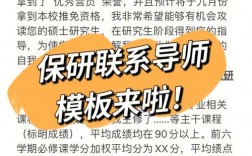 保研聯(lián)系好導師(怎樣才能保研)