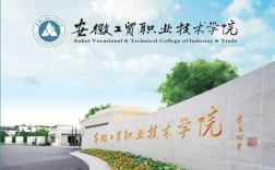 【初中畢業(yè)升公辦大專】安徽工貿(mào)職業(yè)技術(shù)學(xué)院“3+2”項目啟動，免高考享全日制學(xué)歷