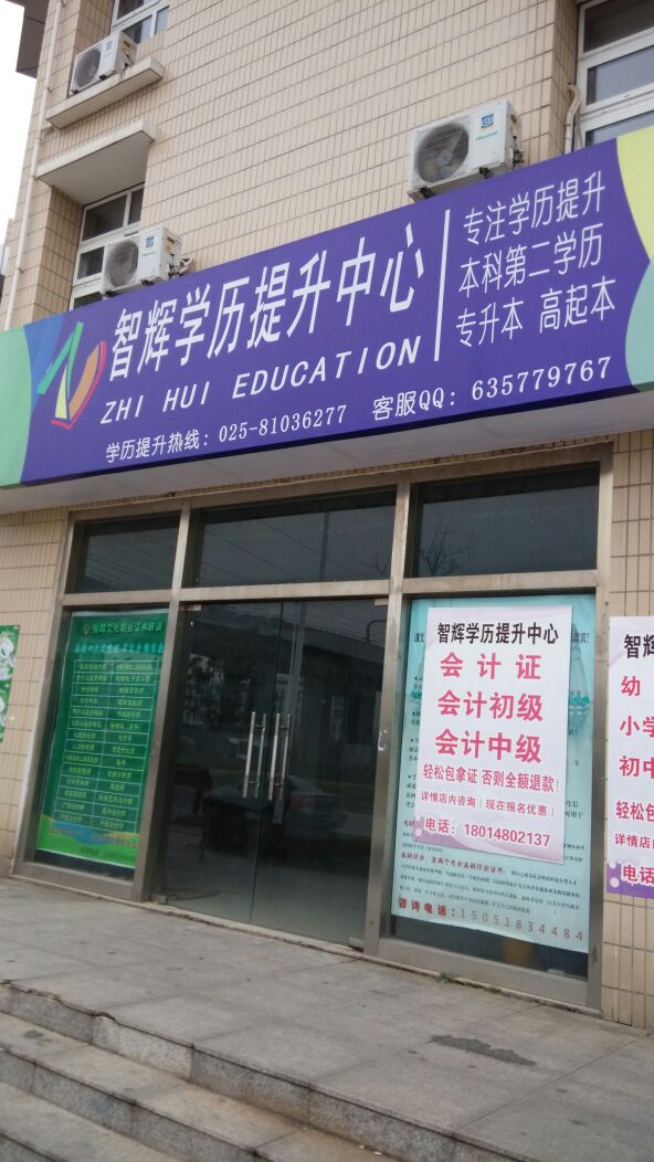 學歷提升哪個教育機構好一些-圖1