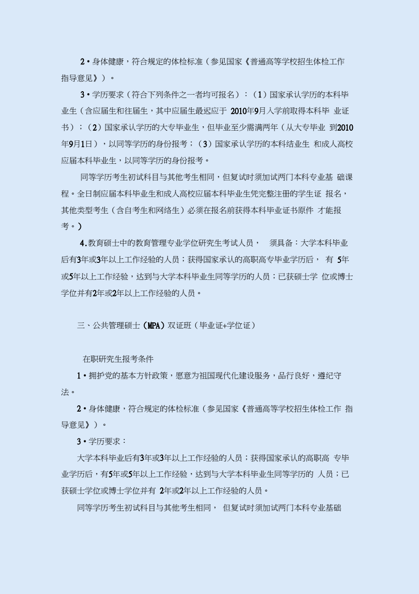 在職研究生報(bào)考條件2021年(護(hù)理在職研究生報(bào)考學(xué)校)-圖1