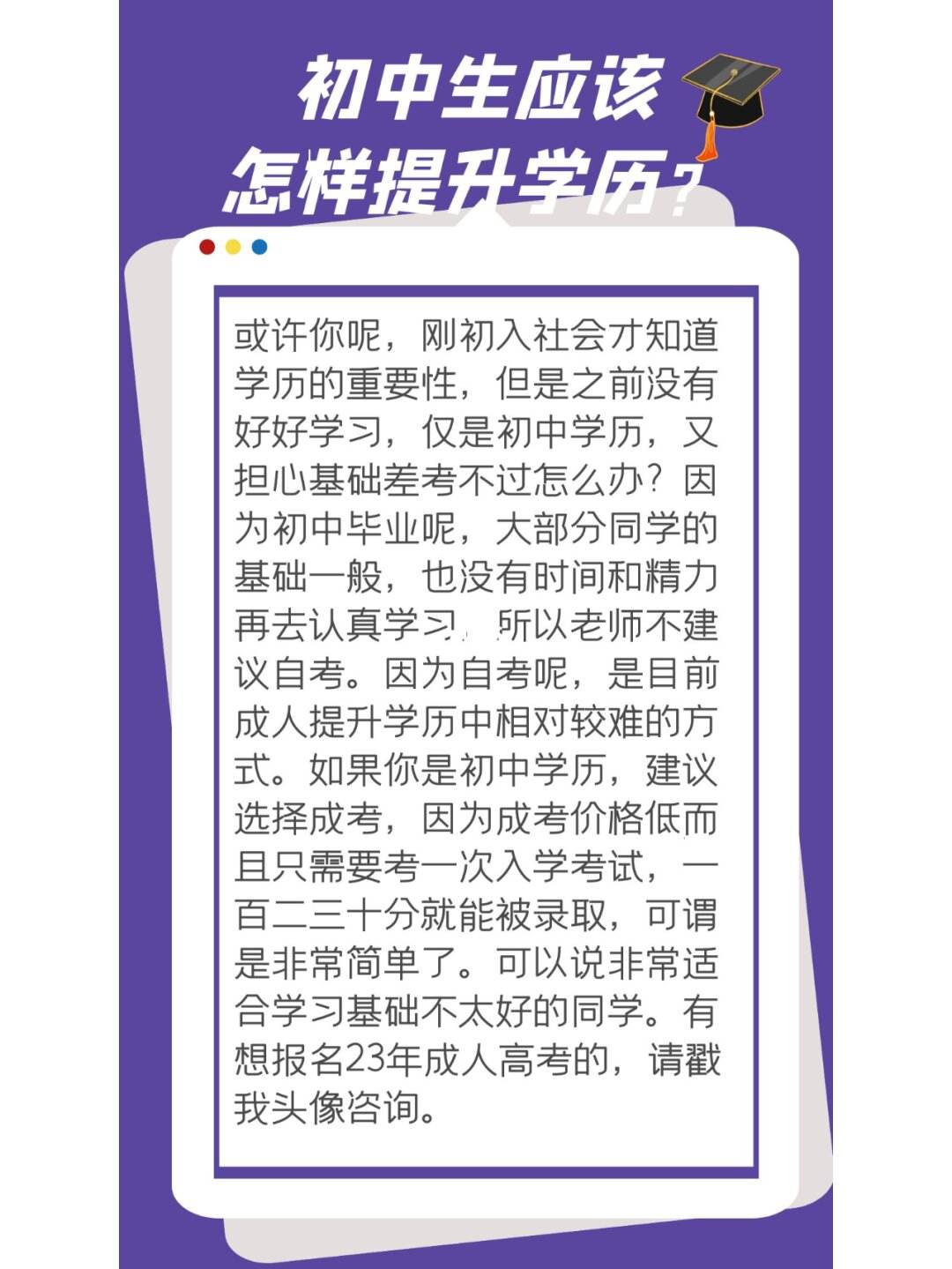 初中畢業(yè)后想提升學歷-圖1