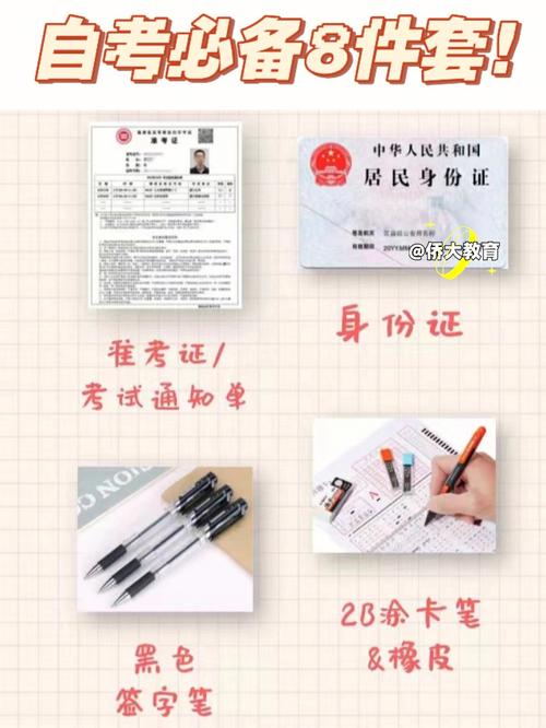 自考大專(zhuān)需要準(zhǔn)備什么-圖1