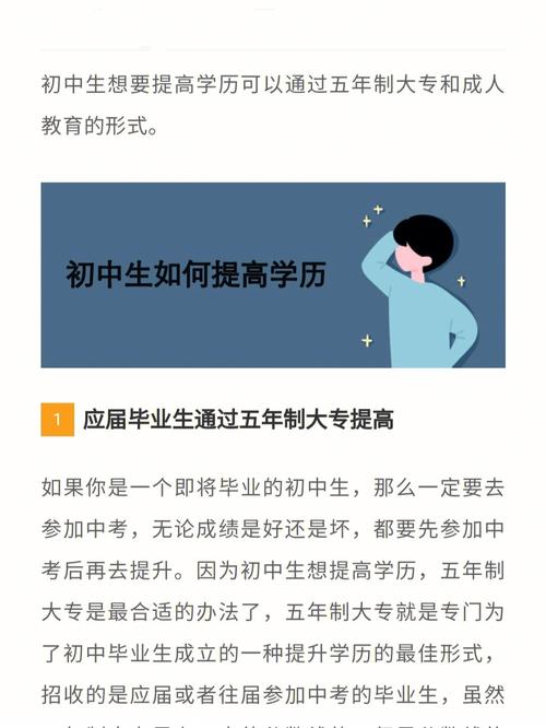 初中畢業(yè)可以提升學(xué)歷嗎-圖1