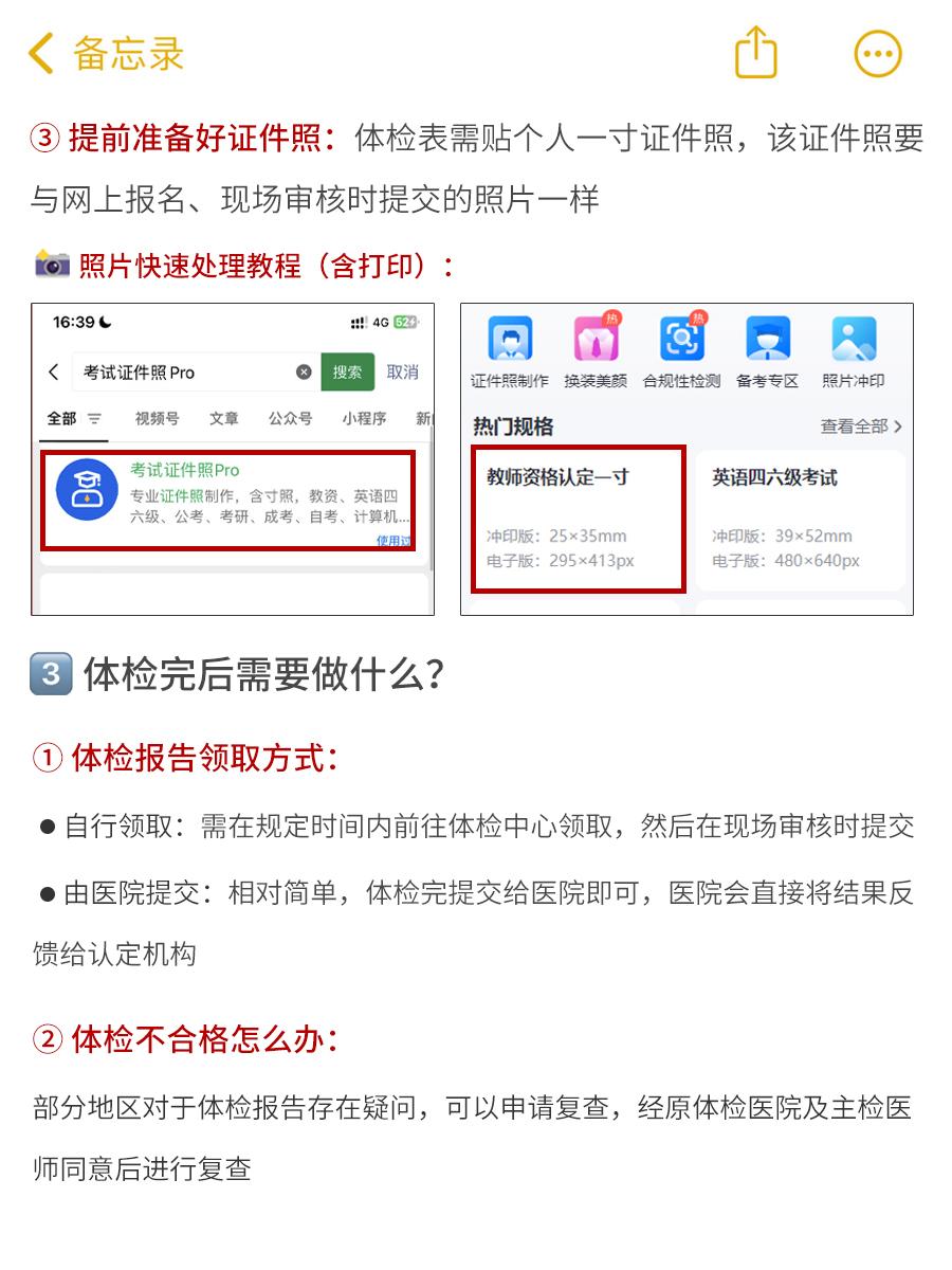 教資體檢什么時(shí)候出結(jié)果(體檢哪種情況教資過不了)-圖1