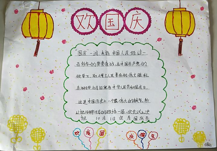 國慶節(jié)手抄報(bào)內(nèi)容70字(國慶節(jié)的來歷30字左右)-圖1