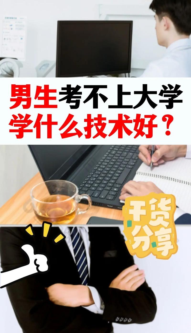 現(xiàn)在學什么行業(yè)和技術(shù)前景好男孩(男孩子適合學的技術(shù)有哪些,熱門的)-圖1