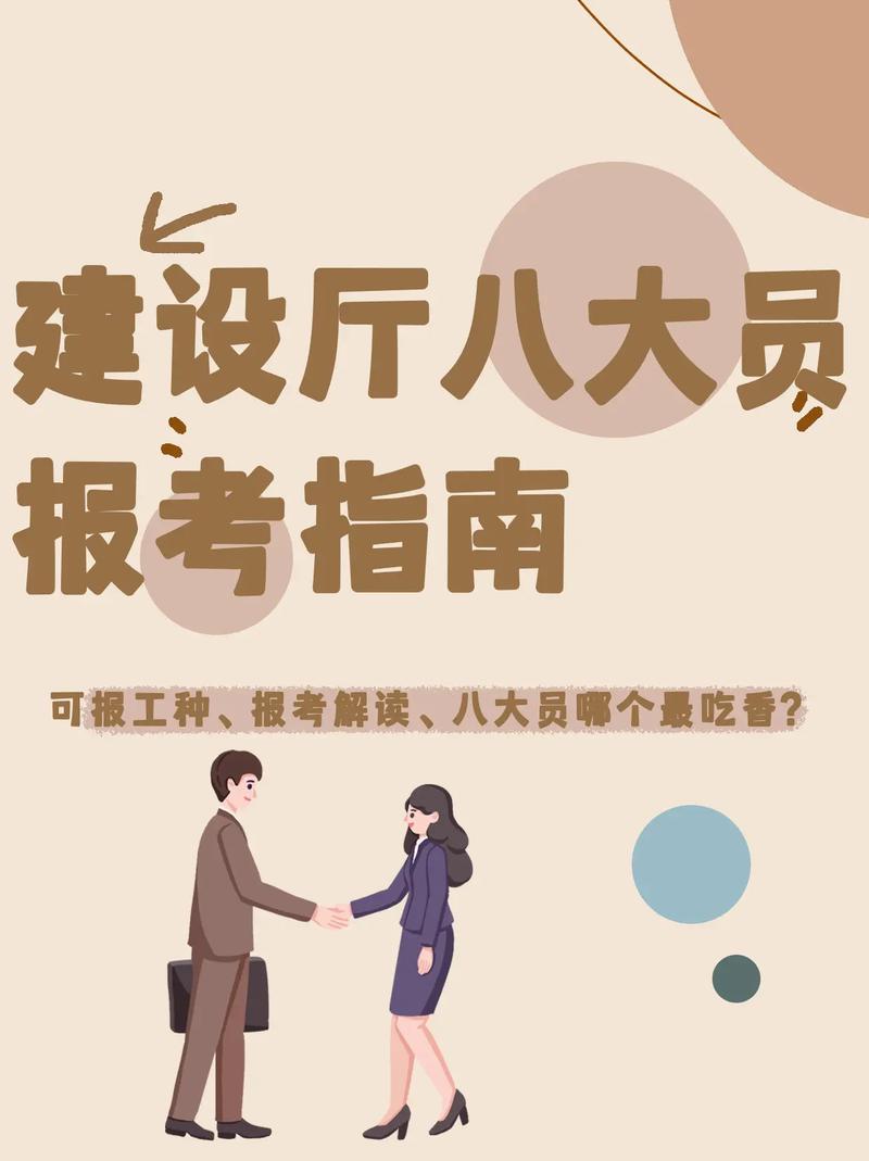 建筑八大員哪個(gè)最吃香(女生八大員證哪個(gè)最好)-圖1