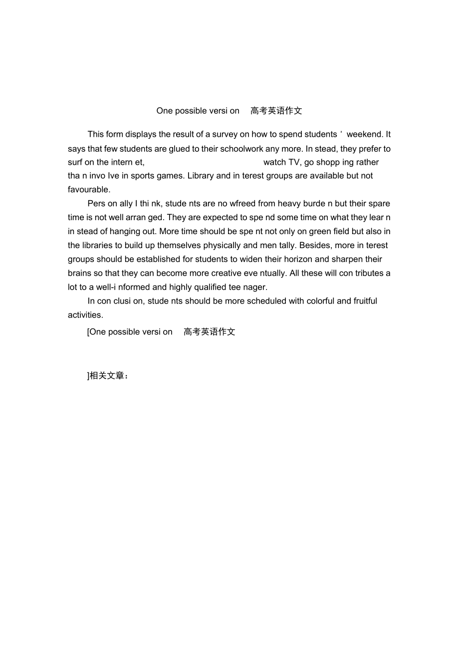 高考英語作文類型(高考作文十大常見主題)-圖1