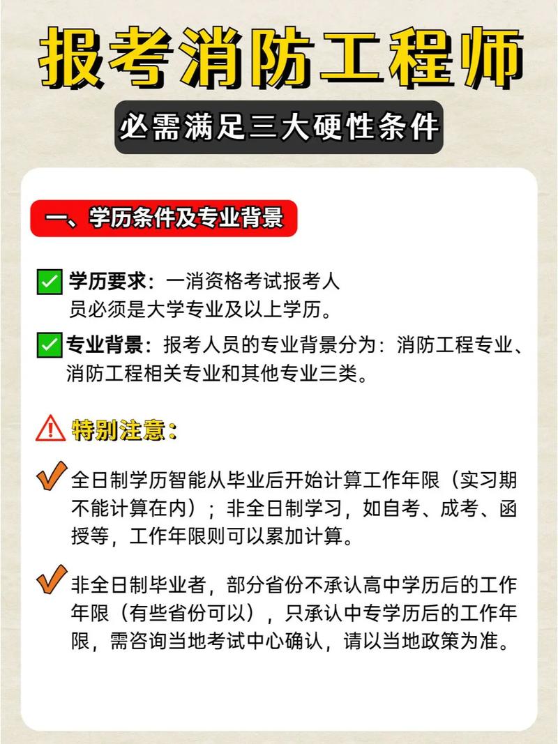 消防注冊(cè)工程師報(bào)名條件-圖1