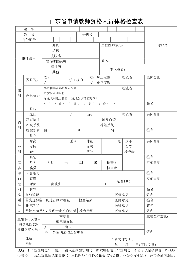 認定教師資格證需要哪些資料(教師資格證報名條件)-圖1