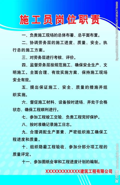 施工員的職責(zé)和工作內(nèi)容-圖1