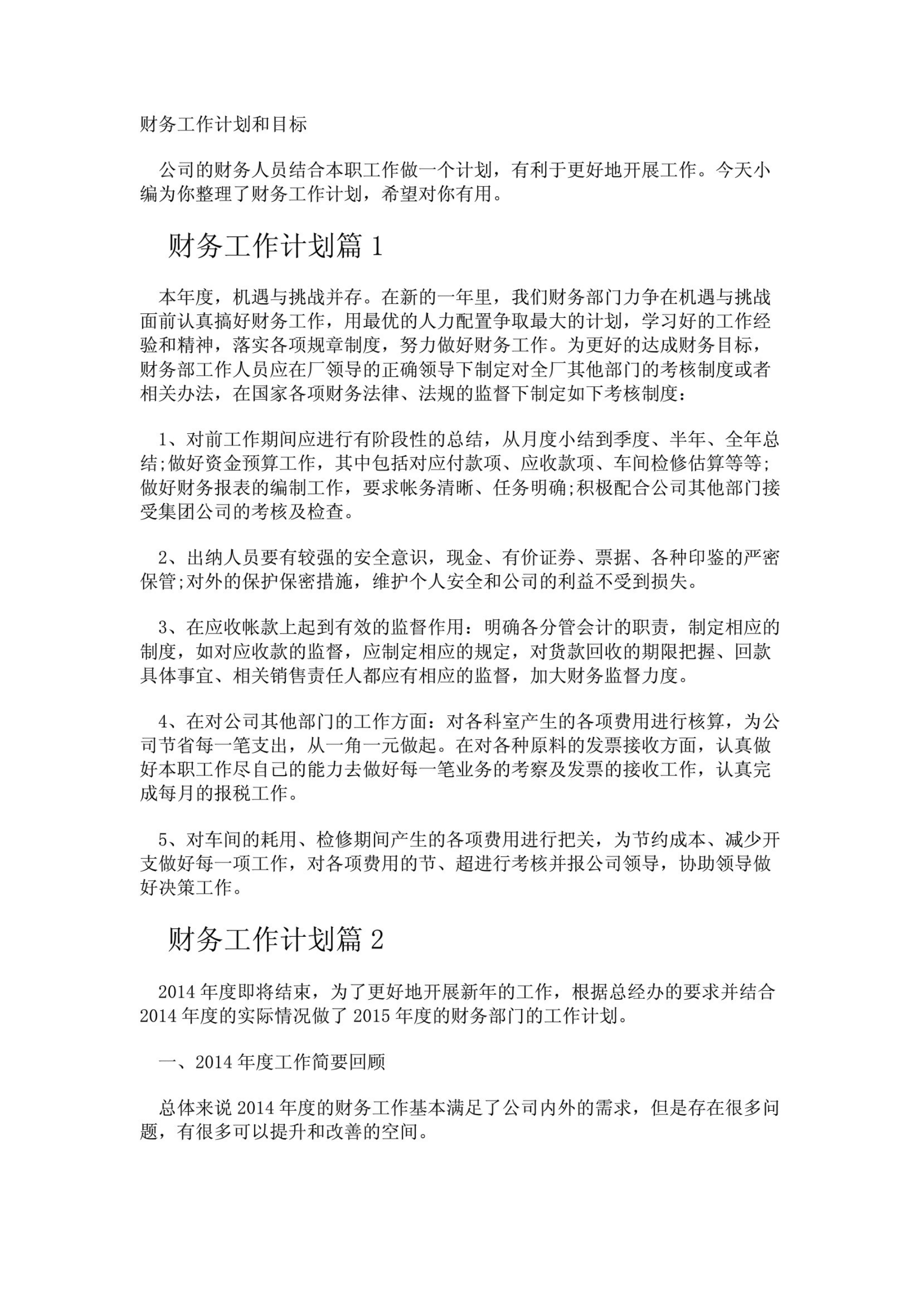 會計目標(biāo)是什么-圖1