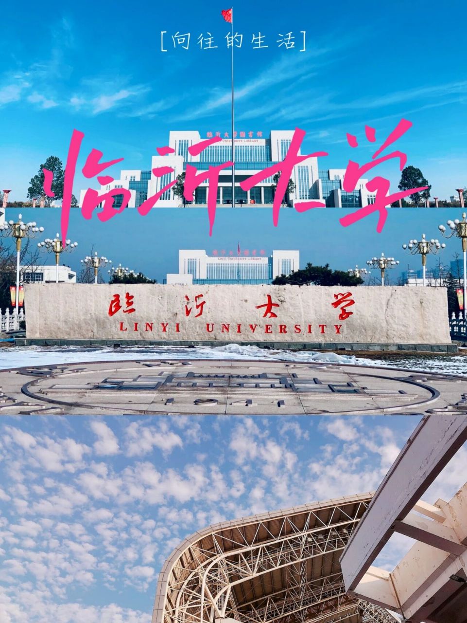 臨沂大學一本還是二本-圖1