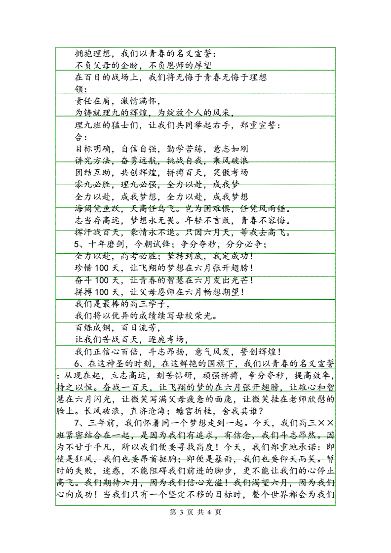 衡水中學(xué)高三霸氣誓詞(衡水中學(xué)八大金句)-圖1
