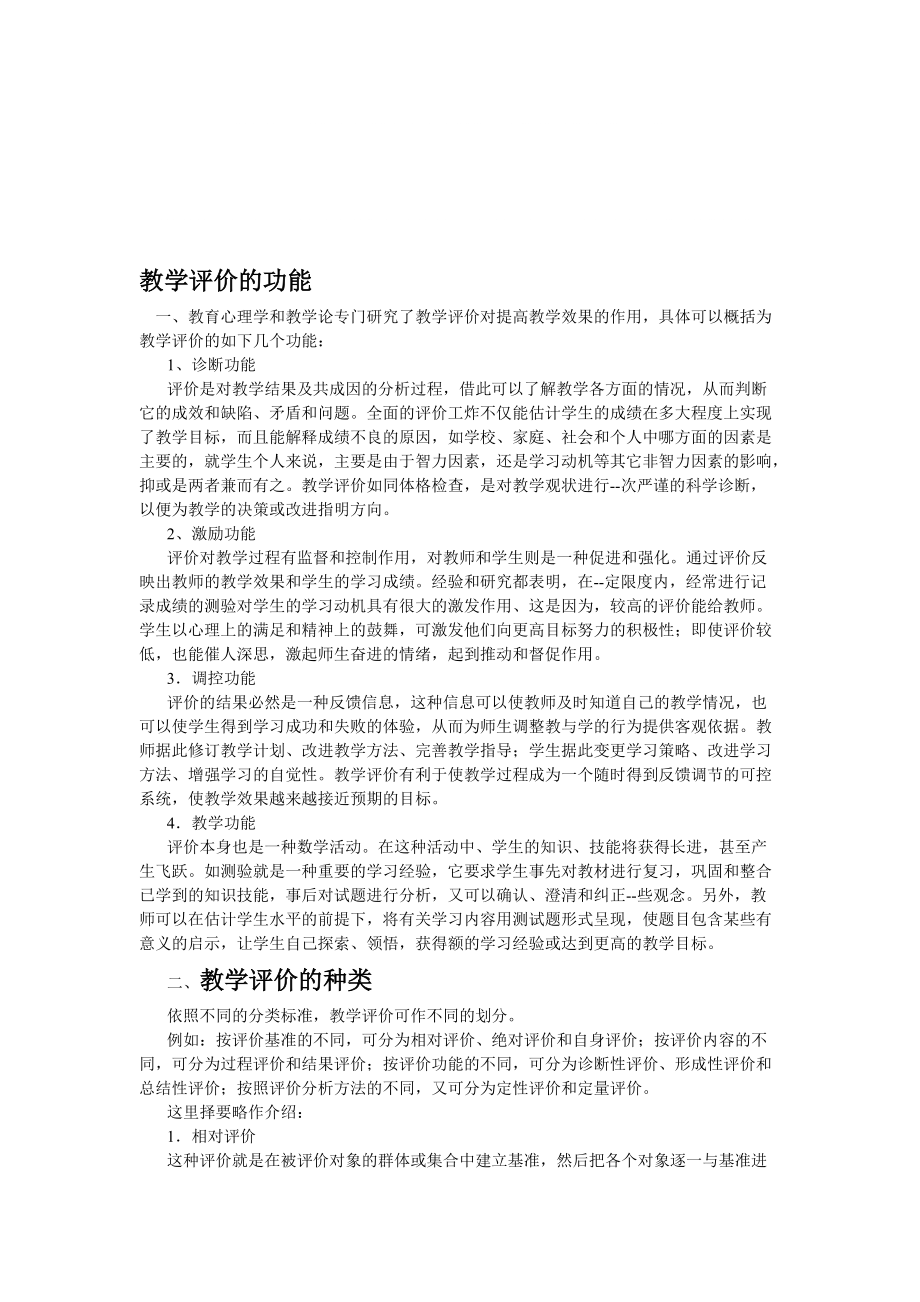 教育評(píng)價(jià)的功能-圖1