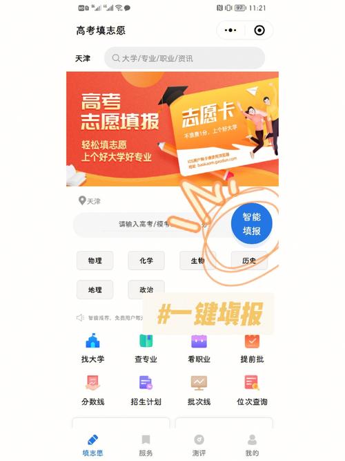 免費(fèi)高考志愿填報(bào)app哪個好-圖1