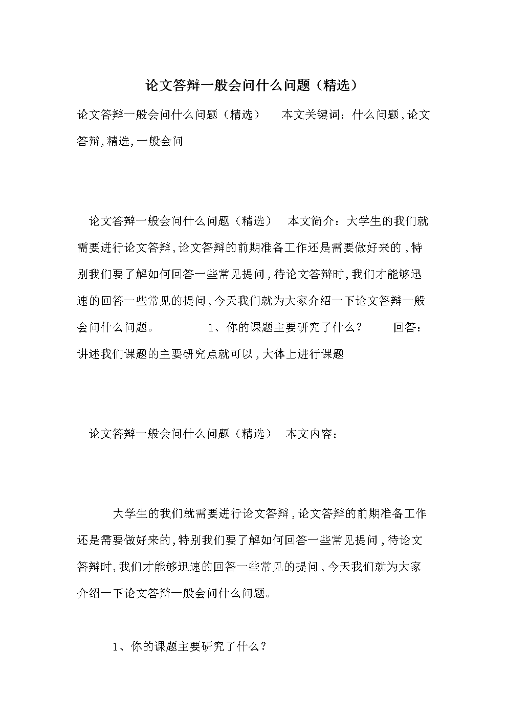 本科答辯一般會(huì)問一些什么問題-圖1