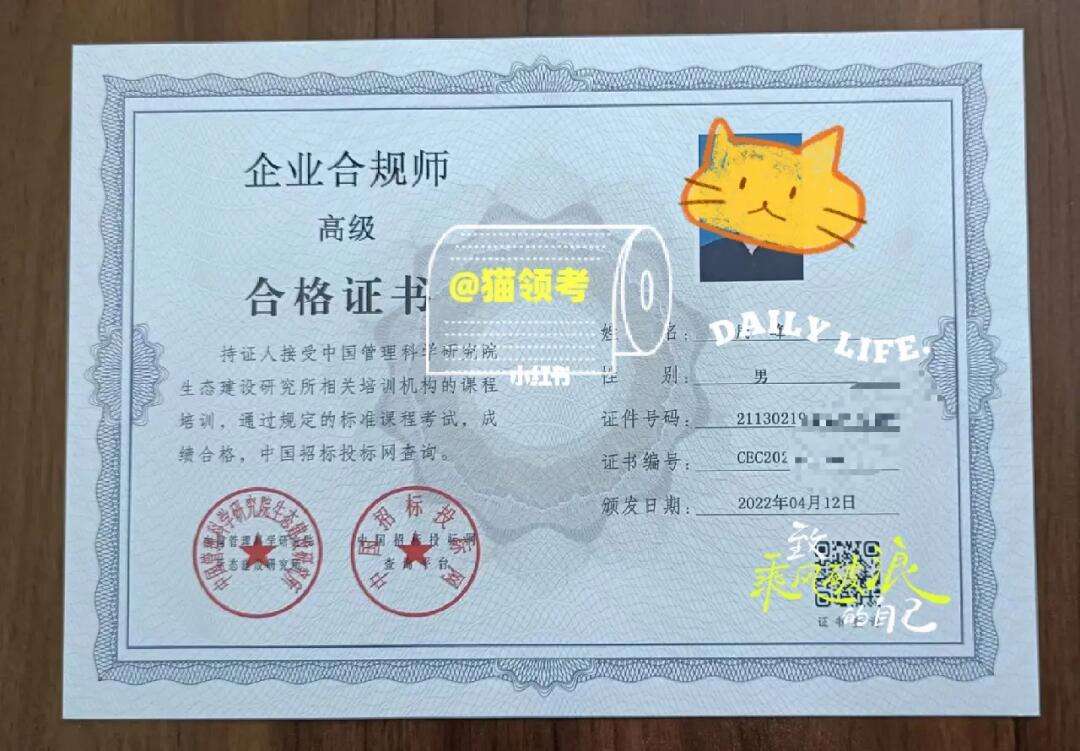 企業(yè)合規(guī)師證書國家認可嗎-圖1