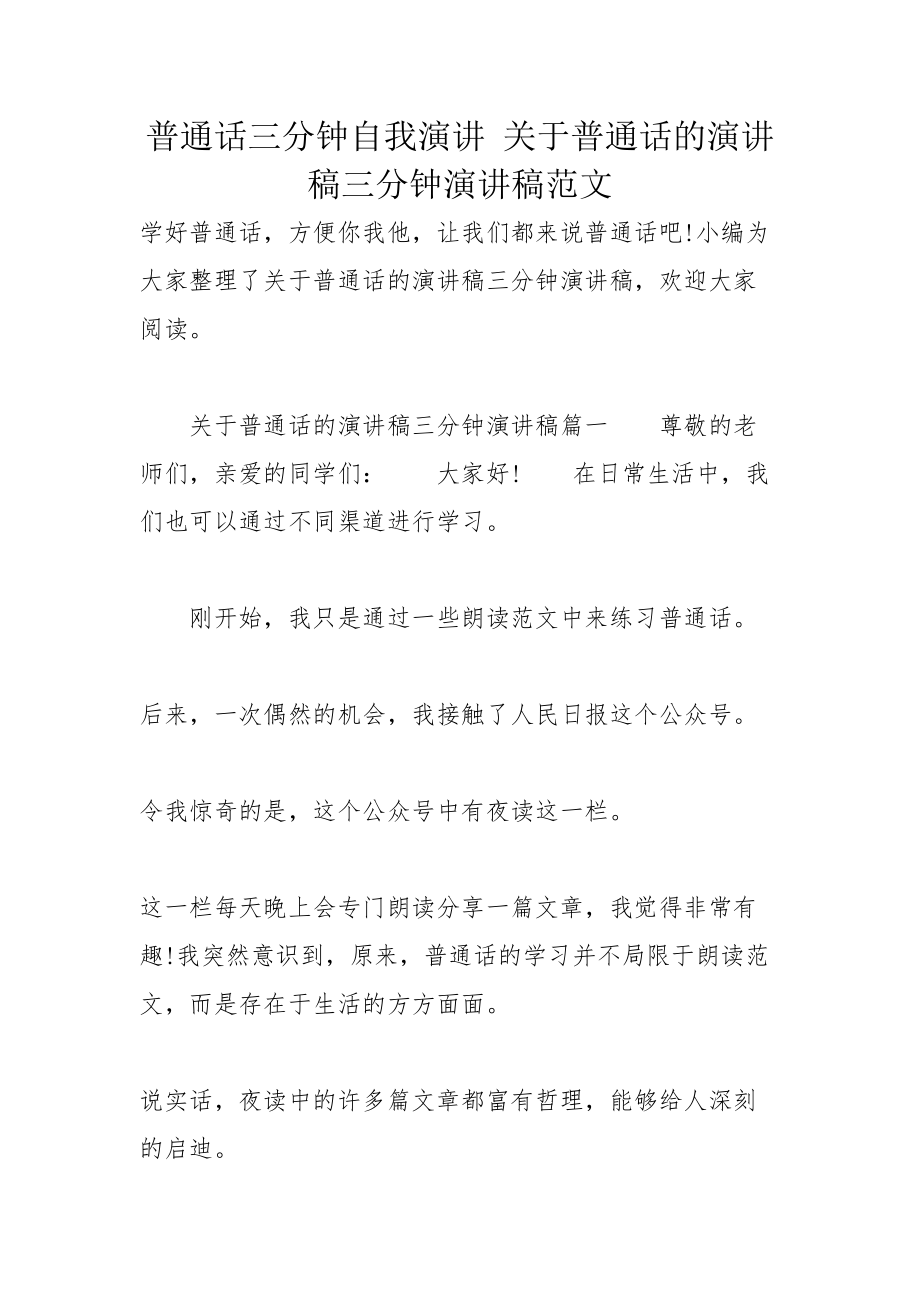 普通話三分鐘萬(wàn)能開(kāi)頭-圖1