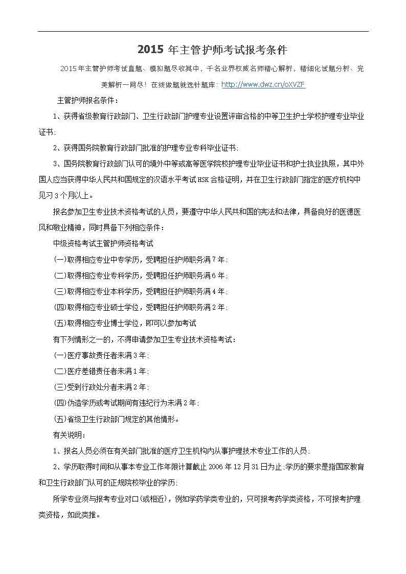 報(bào)考主管護(hù)師需要具備什么條件-圖1