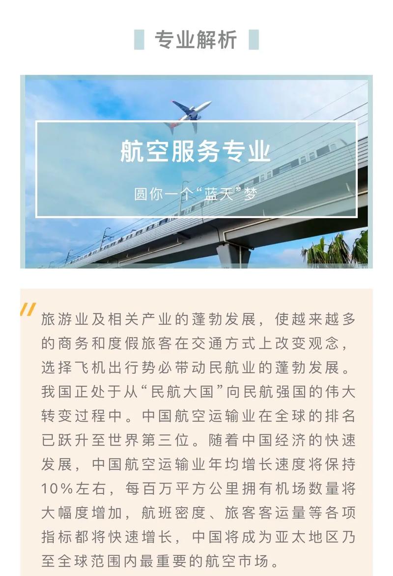 修飛機的專業(yè)在哪個學(xué)校好-圖1
