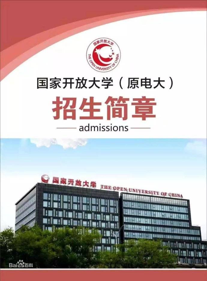 國家開放大學(xué)是啥-圖1