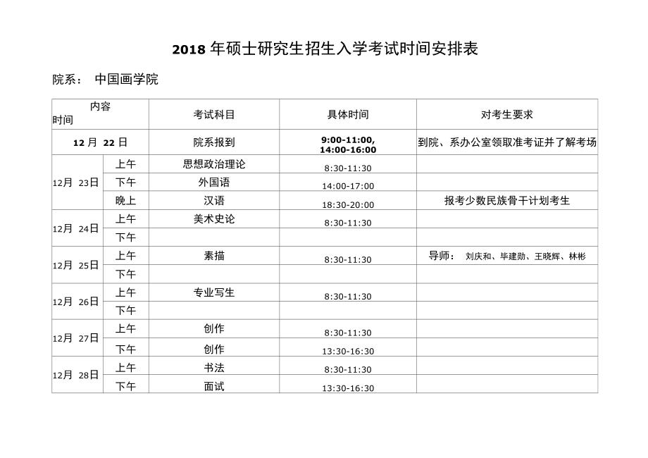 每年考研究生是幾月幾號什么時(shí)候考試-圖1