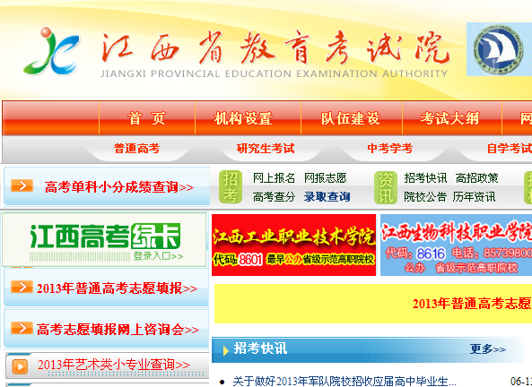 jxeeacn江西教育考試院(江西教育考試院官網(wǎng)自考報(bào)名)-圖1