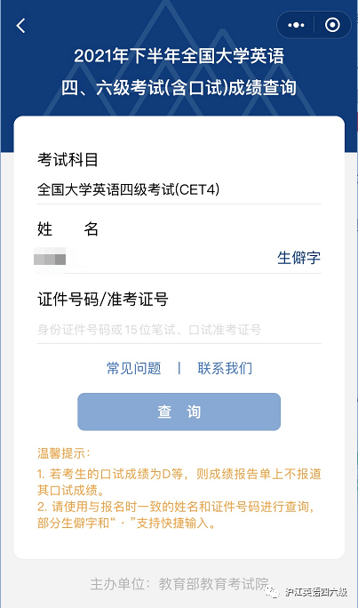四六級(jí)成績(jī)查詢?nèi)肟谏矸葑C號(hào)碼(四六級(jí)成績(jī)查詢)-圖1