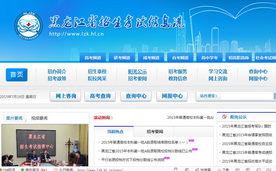 黑龍江招生考試信息港官網(黑龍江省專升本官網)-圖1