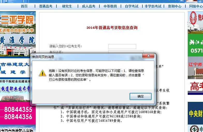 錄取查詢顯示暫無(wú)錄取信息(沒(méi)被錄取上會(huì)顯示什么)-圖1