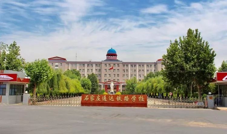 鐵路專業(yè)學(xué)校(鐵路局認(rèn)可的鐵路學(xué)校)-圖1
