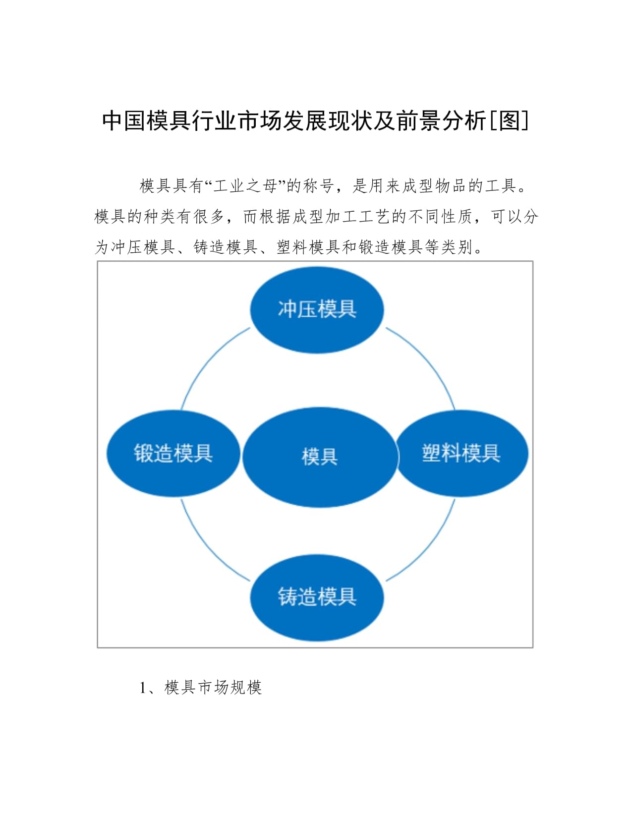 模具設(shè)計與制造前景(塑料模具設(shè)計)-圖1