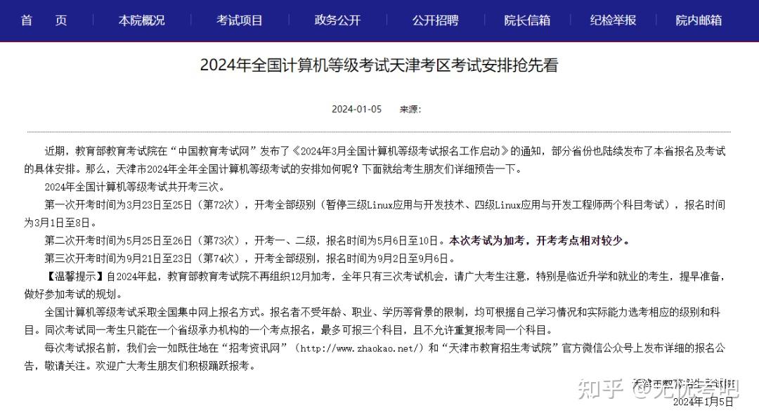 計算機(jī)等級考試成績查詢時間(2024計算機(jī)二級成績多久出來)-圖1