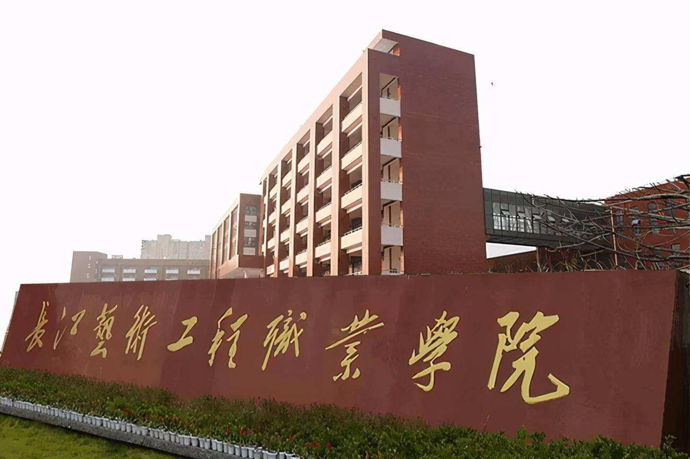 長江藝術工程職業(yè)學院(湖北十大最好的大專學校)-圖1