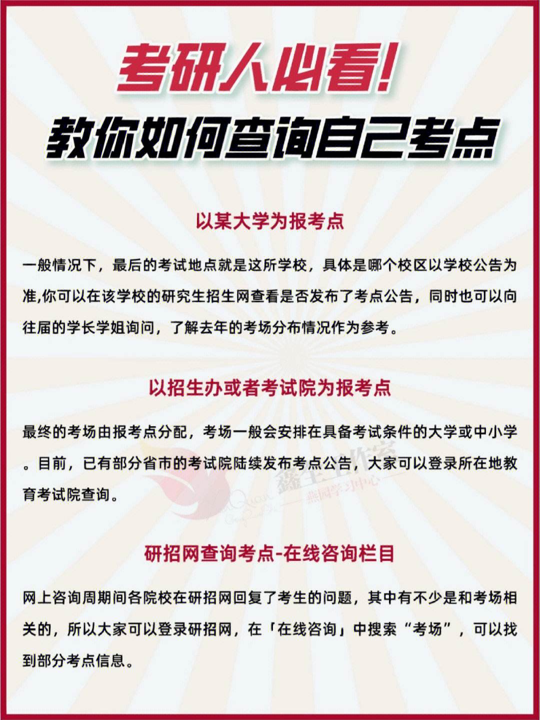 怎么提前知道考研考點(diǎn)(考研地點(diǎn))-圖1