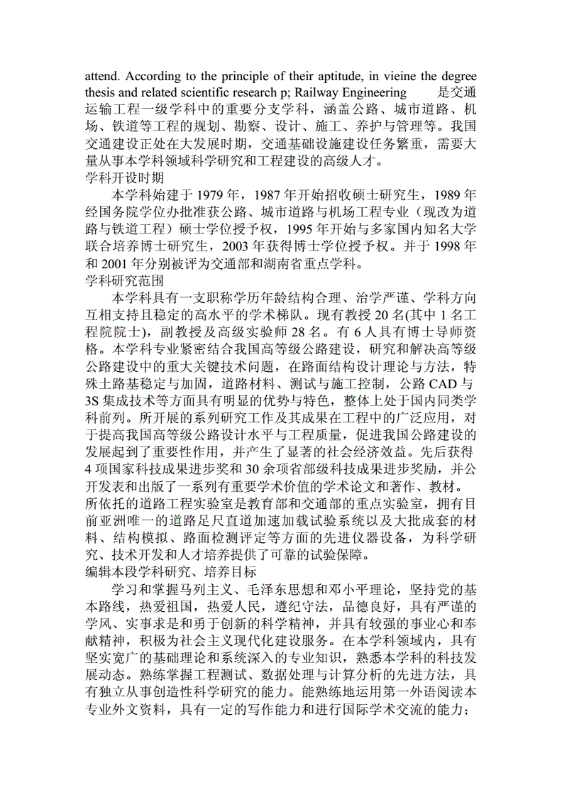 道路與鐵道工程研究生前景(鐵路最好的5個專業(yè)學校)-圖1