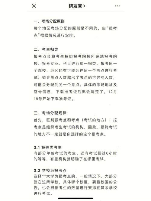 考研考點是隨機分配還是自己搶(考研考點可以自己選嗎)-圖1