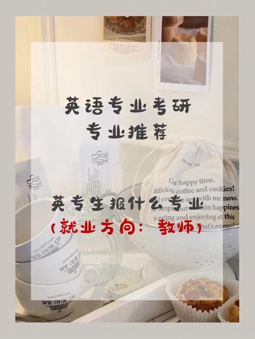 想當(dāng)英語(yǔ)老師考研考什么專業(yè)(師范類英語(yǔ)專業(yè)考研方向)-圖1