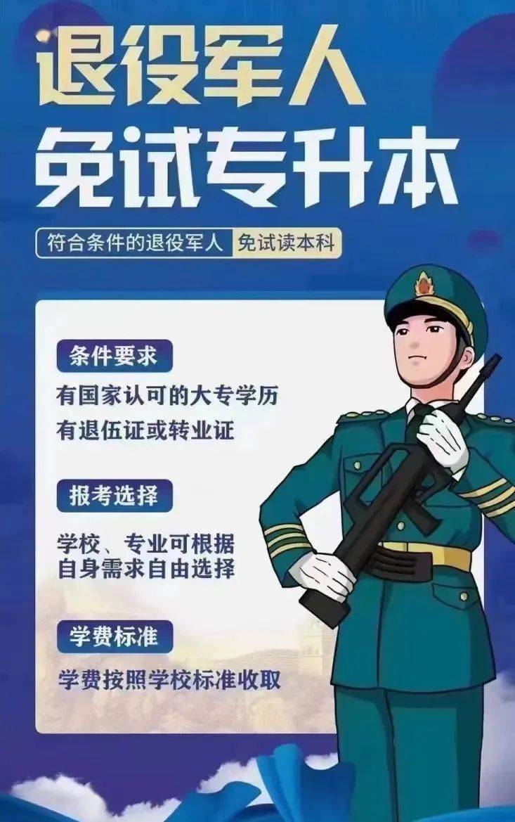 退役士兵考研最容易的學(xué)校(士兵計(jì)劃考研學(xué)校名單)-圖1
