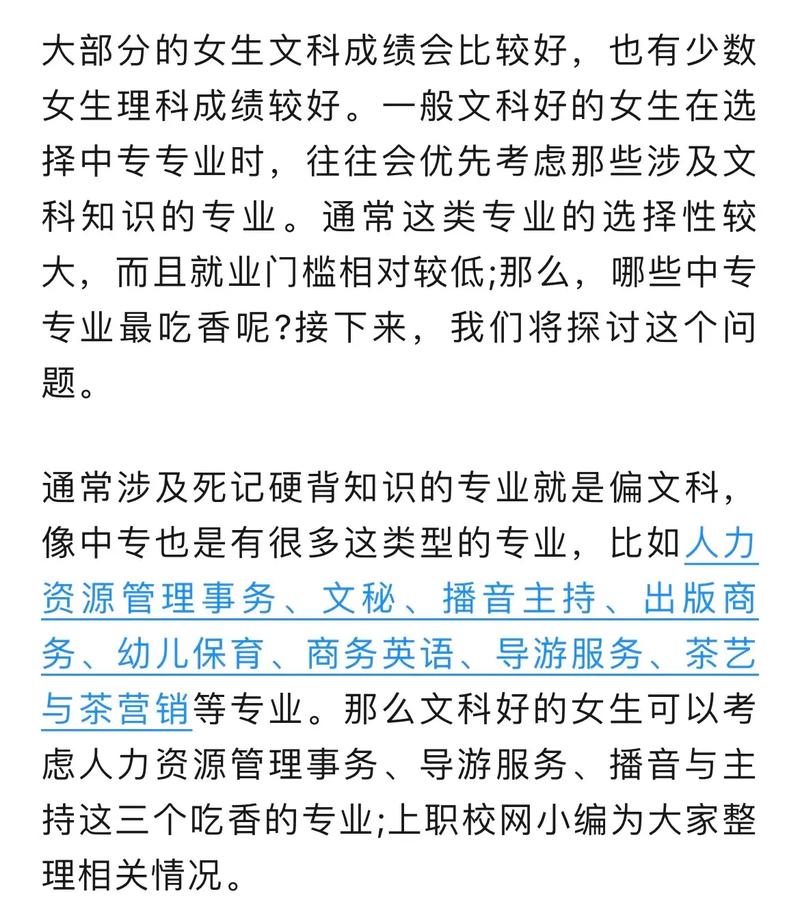 文科女生最吃香的專業(yè)(文科最厲害三個(gè)專業(yè))-圖1