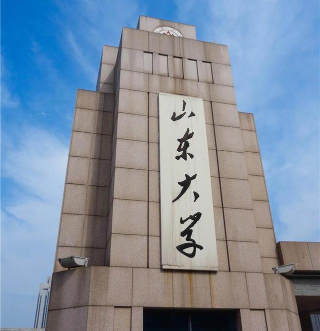 山東大學(xué)有多厲害(張雪峰評(píng)山東大學(xué))-圖1