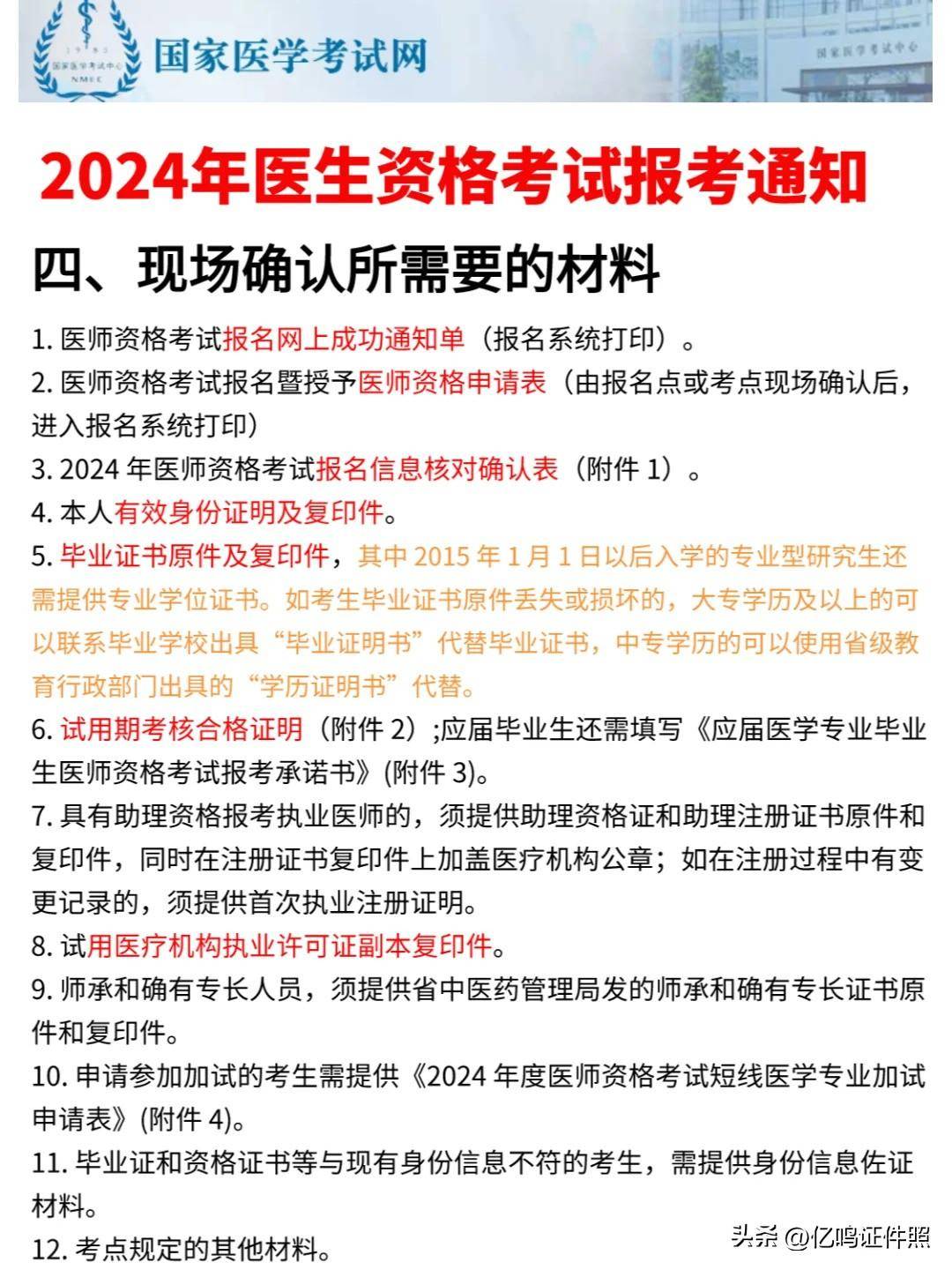 2024年中醫(yī)確有專長報(bào)名時(shí)間(確有專長中醫(yī)最新政策)-圖1