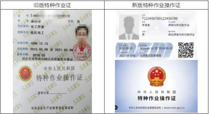 電工證實體卡自己申請(特種作業(yè)證不發(fā)實體證了)-圖1