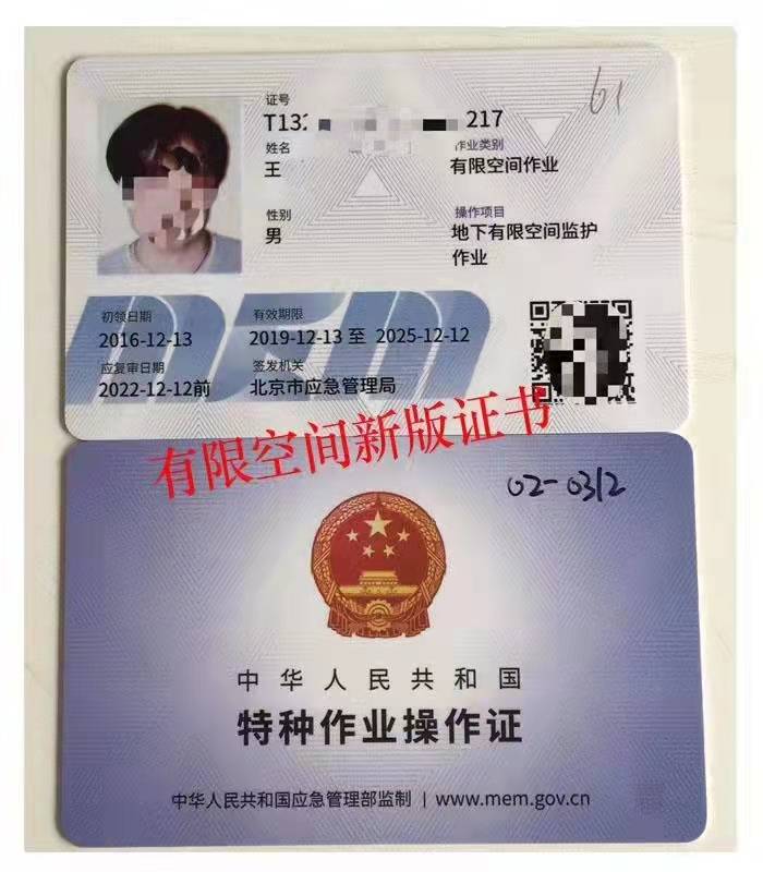 特種作業(yè)證忘記復(fù)審了(特種作業(yè)證三年沒復(fù)審有效嗎)-圖1
