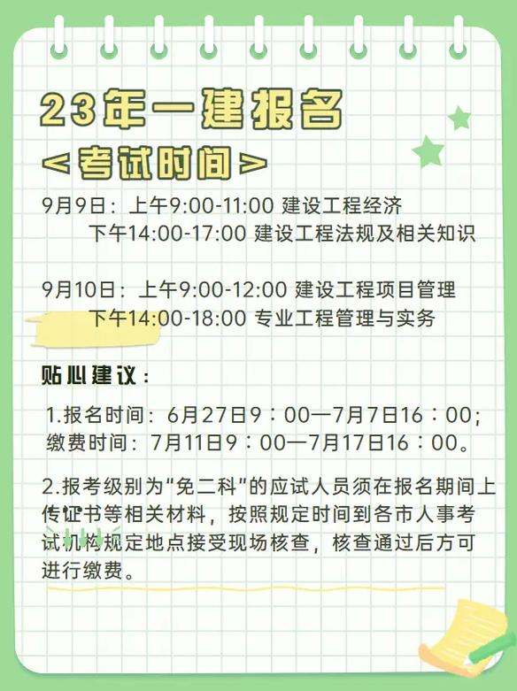 山西省一級建造師報(bào)名時(shí)間(2024年一級建造師報(bào)名時(shí)間及條件)-圖1