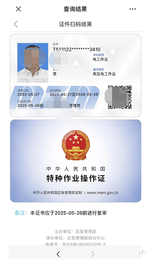 個人電工證查詢(電工證網(wǎng)官網(wǎng)入口)-圖1