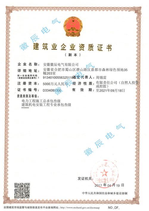 電力施工資質(zhì)有哪些(電力總承包二級(jí)和三級(jí)的區(qū)別)-圖1