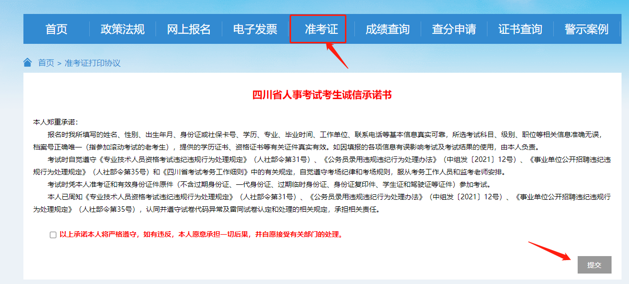 打印二建準(zhǔn)考證的網(wǎng)站(二建準(zhǔn)考證怎么下載電子版)-圖1